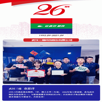 麗水管家婆軟件管家婆軟件管家婆26周年：遇見(jiàn).成長(zhǎng).美好