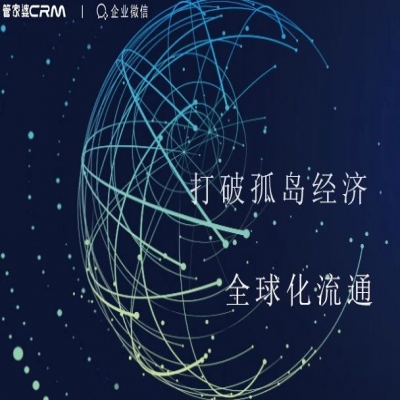麗水管家婆軟件管家婆軟件管家婆CRM×企業(yè)微信連接器：打破數(shù)據(jù)孤島，為協(xié)同而來